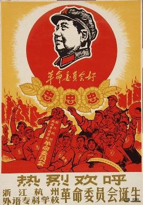 文革时期海报