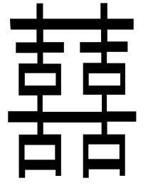 PhotoShop制作超酷黄金喜字