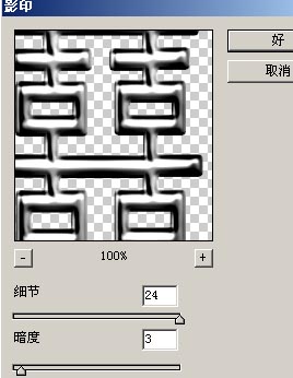 PhotoShop制作超酷黄金喜字