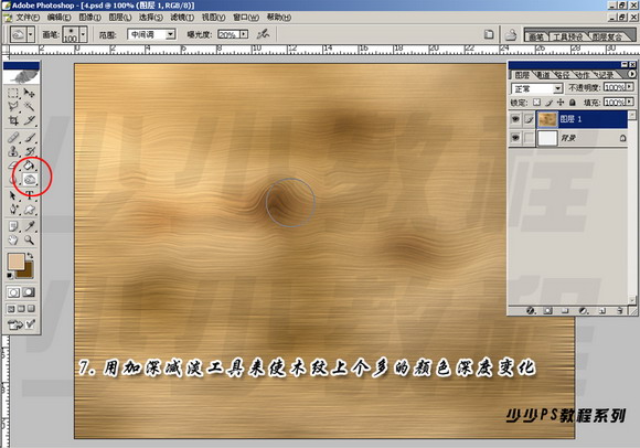 Photoshop金属木材质感经典教程